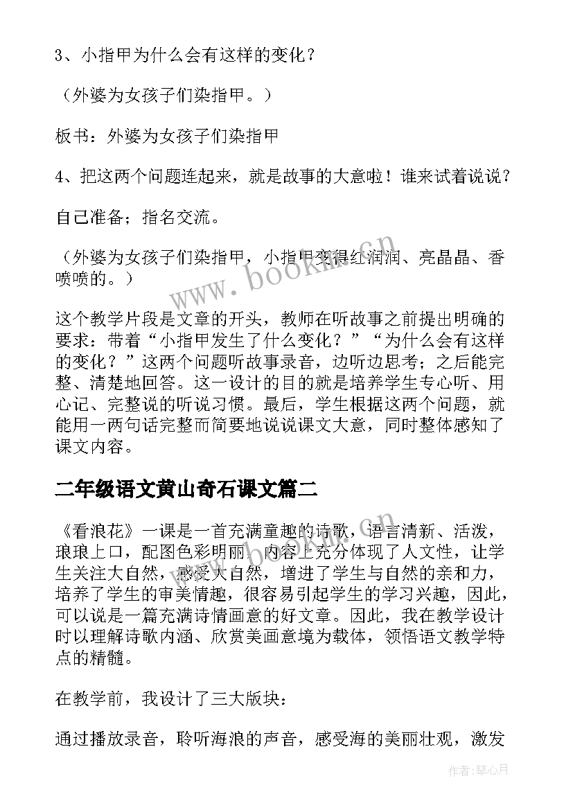 最新二年级语文黄山奇石课文 二年级教学反思(实用6篇)