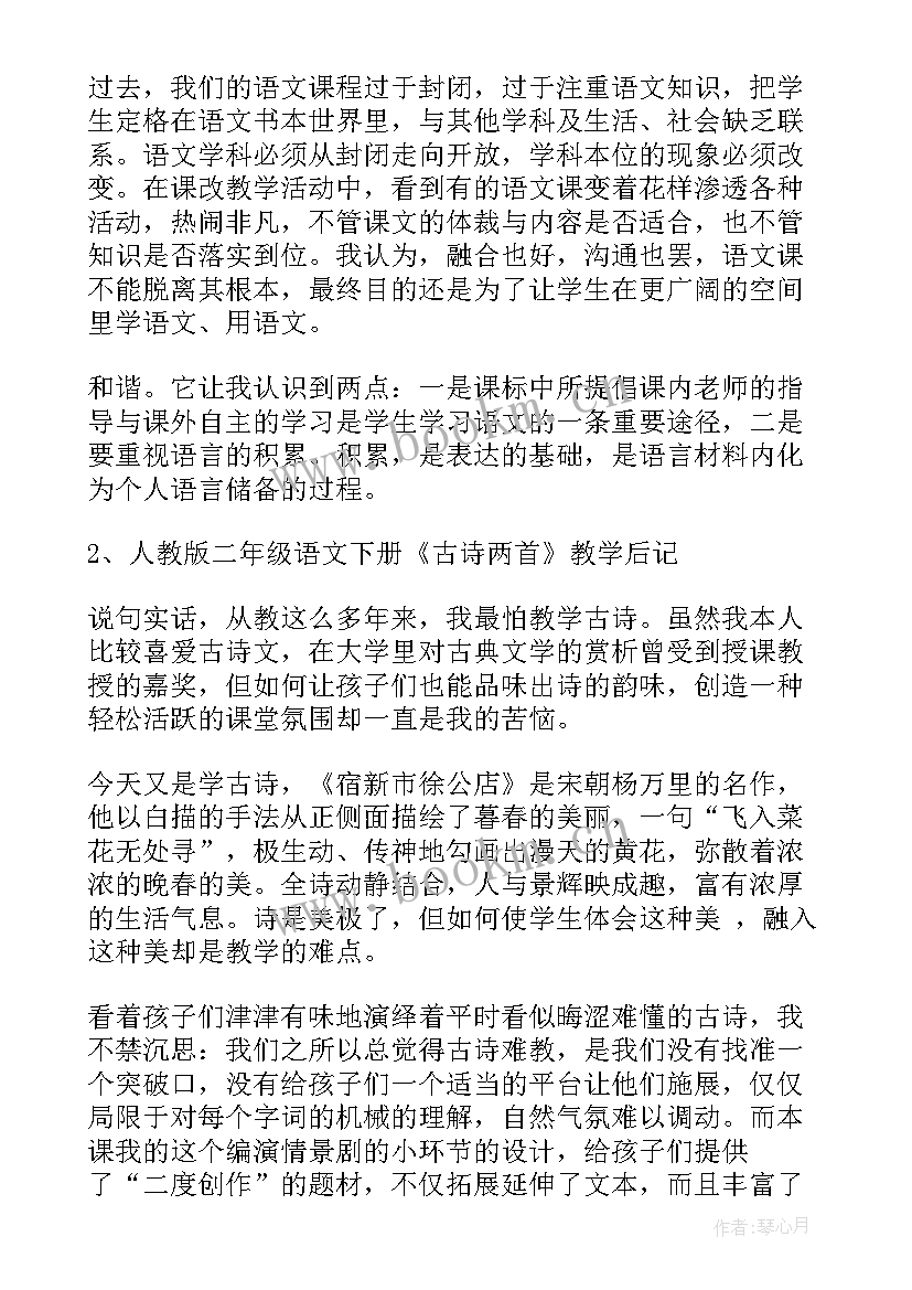 最新二年级语文黄山奇石课文 二年级教学反思(实用6篇)