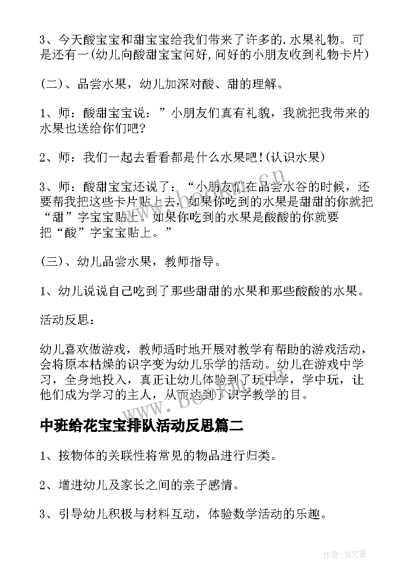 2023年中班给花宝宝排队活动反思 小班科学课教案及教学反思橘子宝宝(优秀5篇)