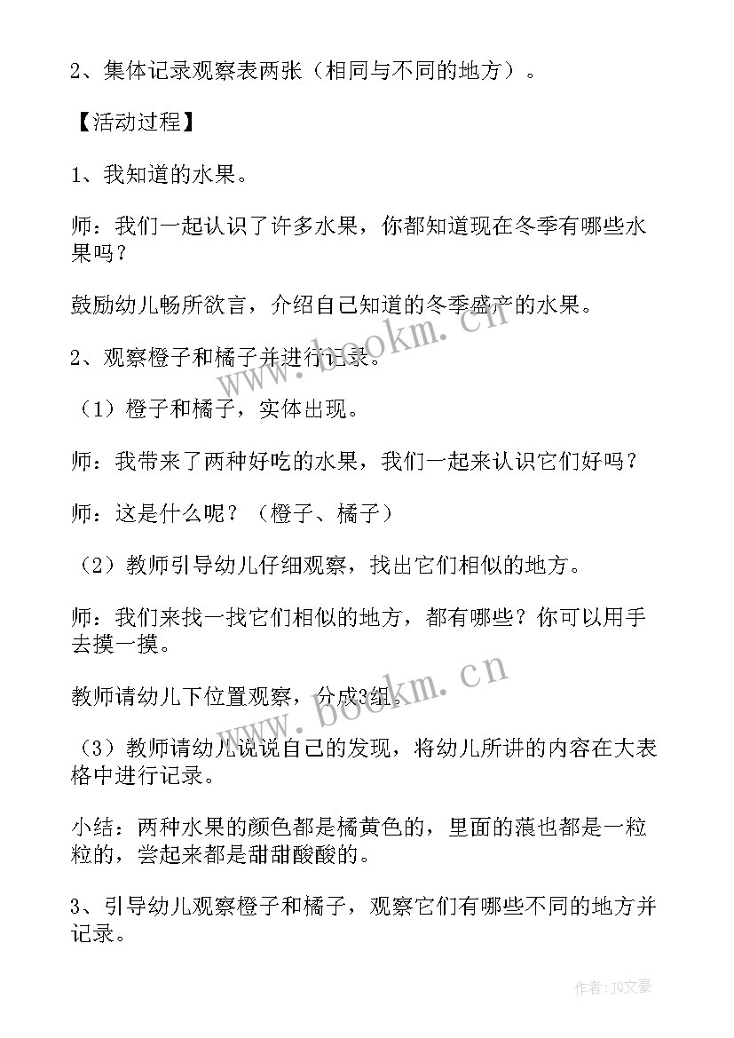 2023年中班给花宝宝排队活动反思 小班科学课教案及教学反思橘子宝宝(优秀5篇)