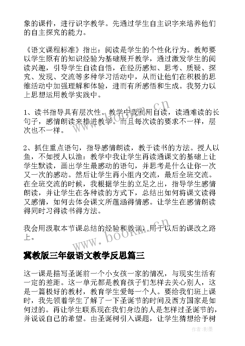 2023年冀教版三年级语文教学反思 三年级语文教学反思(精选8篇)