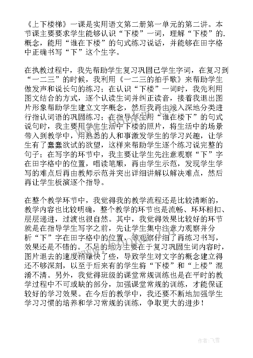 最新上下前后教学反思(精选5篇)