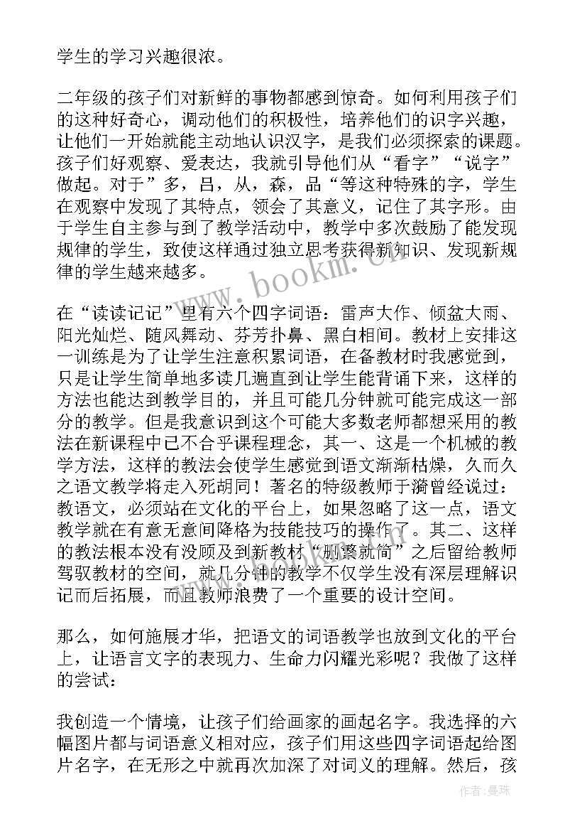 最新二年级语文园地七教学反思(汇总7篇)