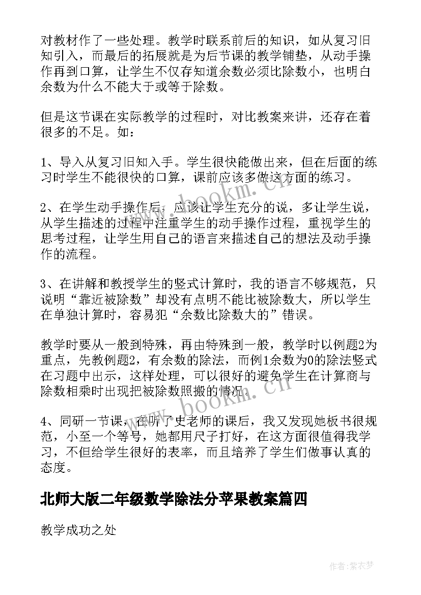 最新北师大版二年级数学除法分苹果教案(优质5篇)