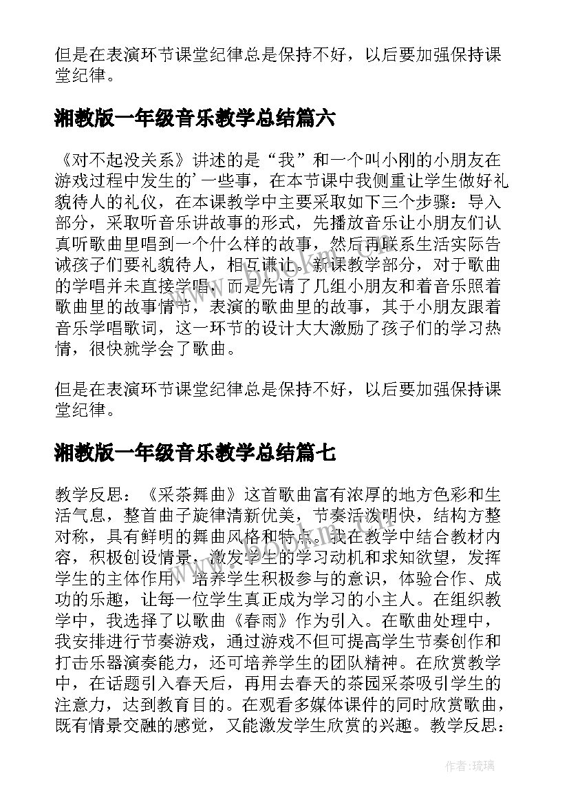 湘教版一年级音乐教学总结 一年级音乐教学反思(优质9篇)