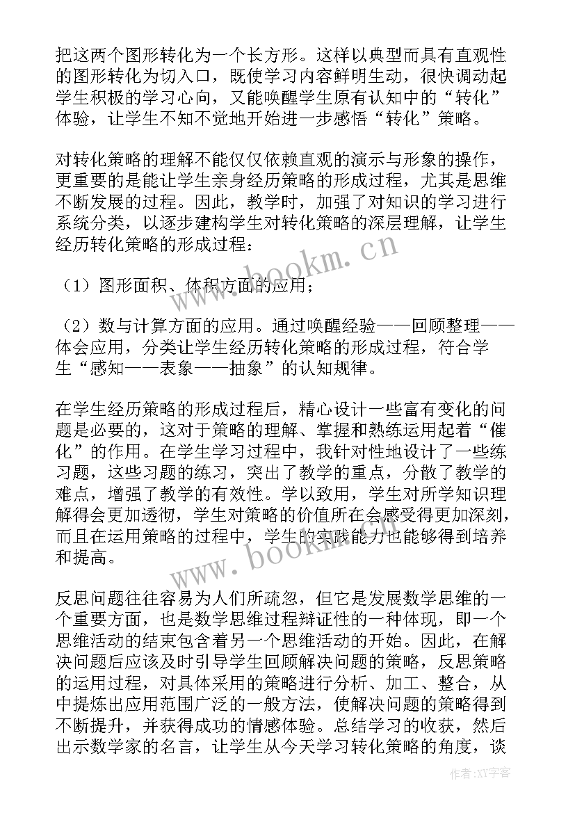 最新三年级数学解决问题的策略教学反思 三年级数学广角搭配问题课后教学反思(汇总5篇)