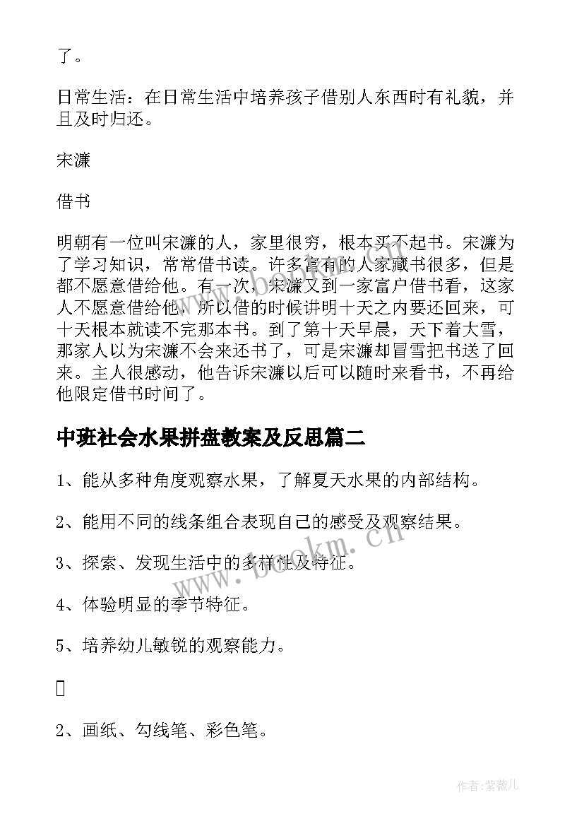 2023年中班社会水果拼盘教案及反思 中班社会教学反思(优质8篇)