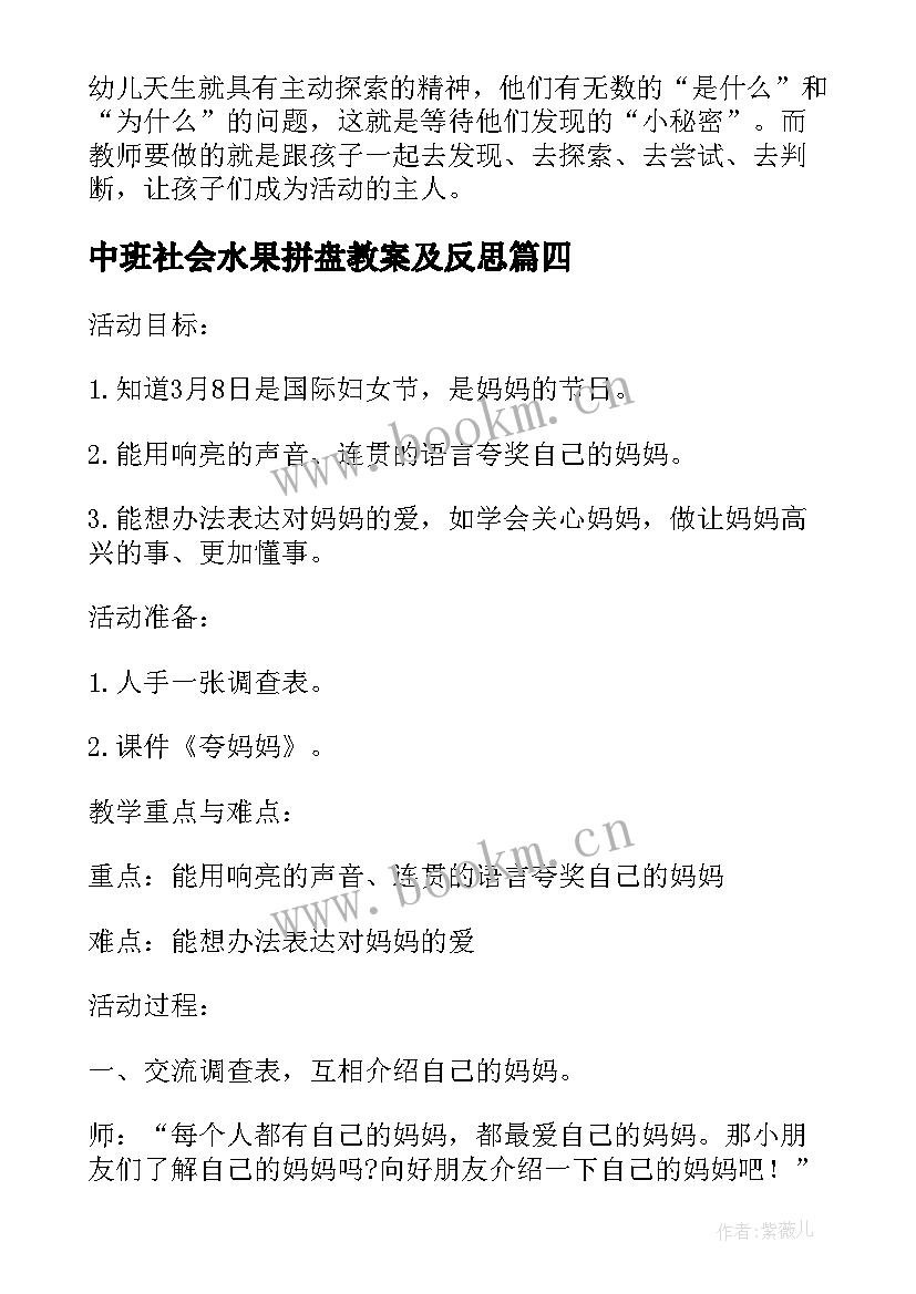 2023年中班社会水果拼盘教案及反思 中班社会教学反思(优质8篇)