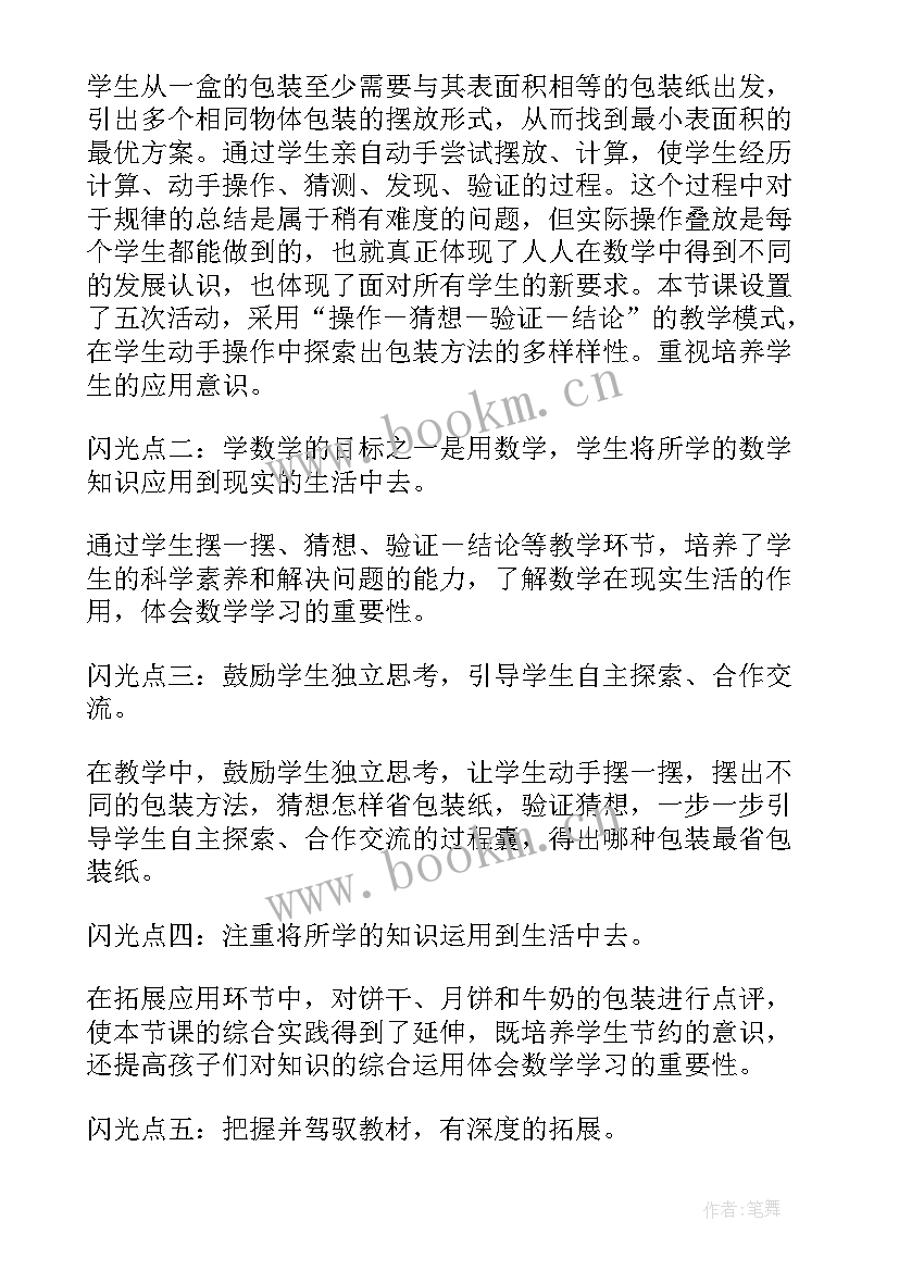 最新包装的学问 包装的学问教学反思(模板5篇)