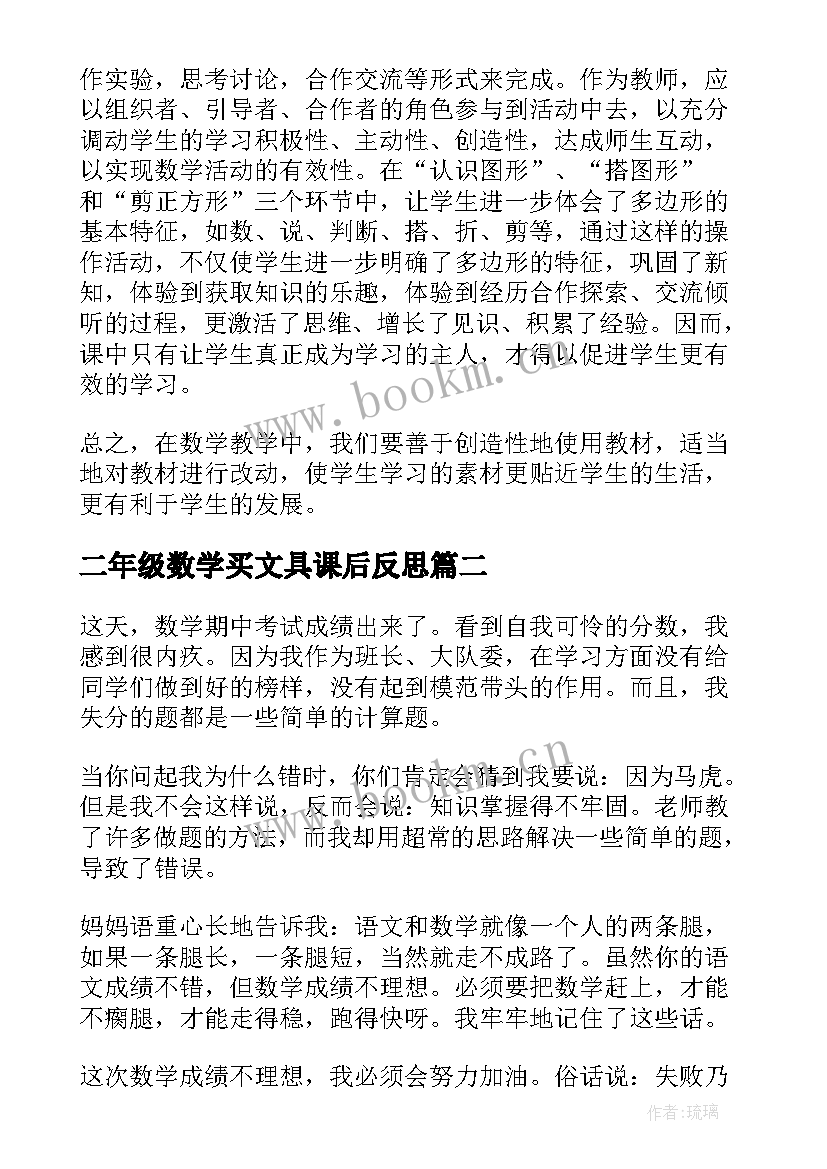 2023年二年级数学买文具课后反思 二年级数学教学反思(精选7篇)