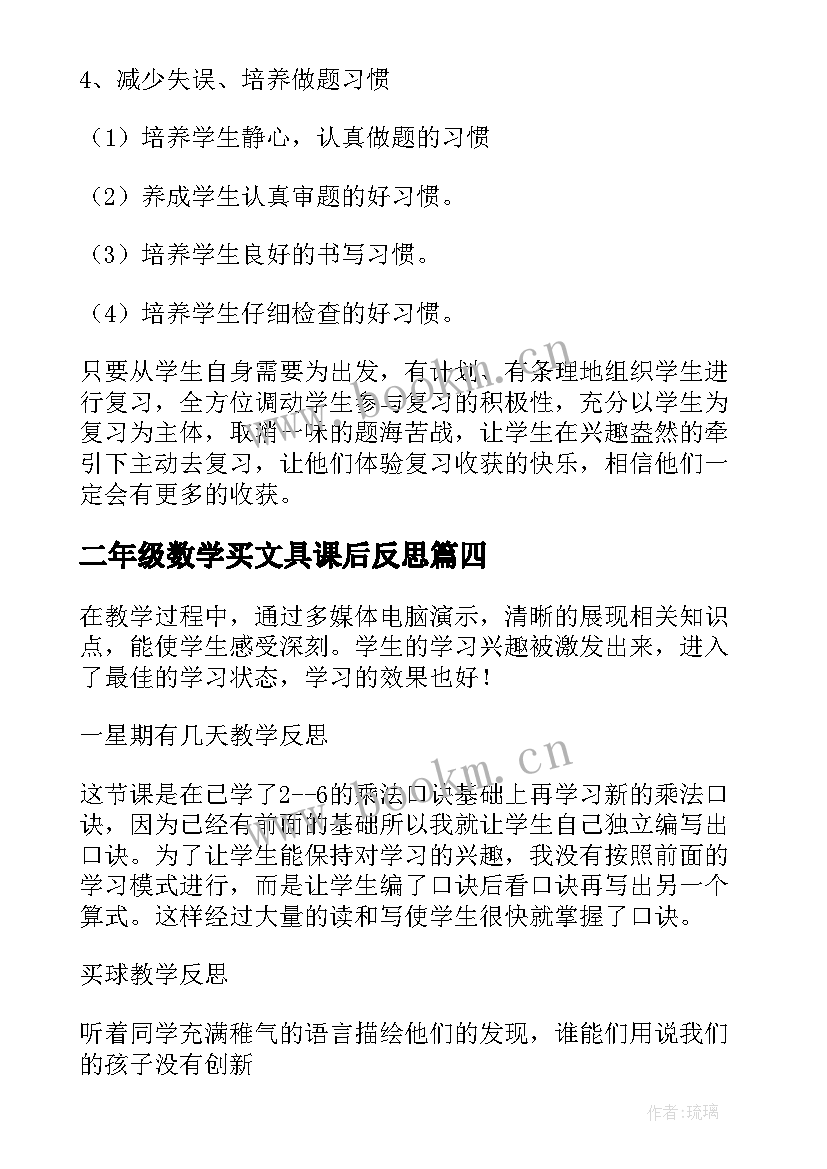 2023年二年级数学买文具课后反思 二年级数学教学反思(精选7篇)