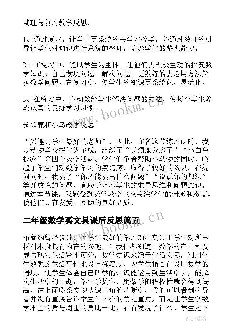 2023年二年级数学买文具课后反思 二年级数学教学反思(精选7篇)