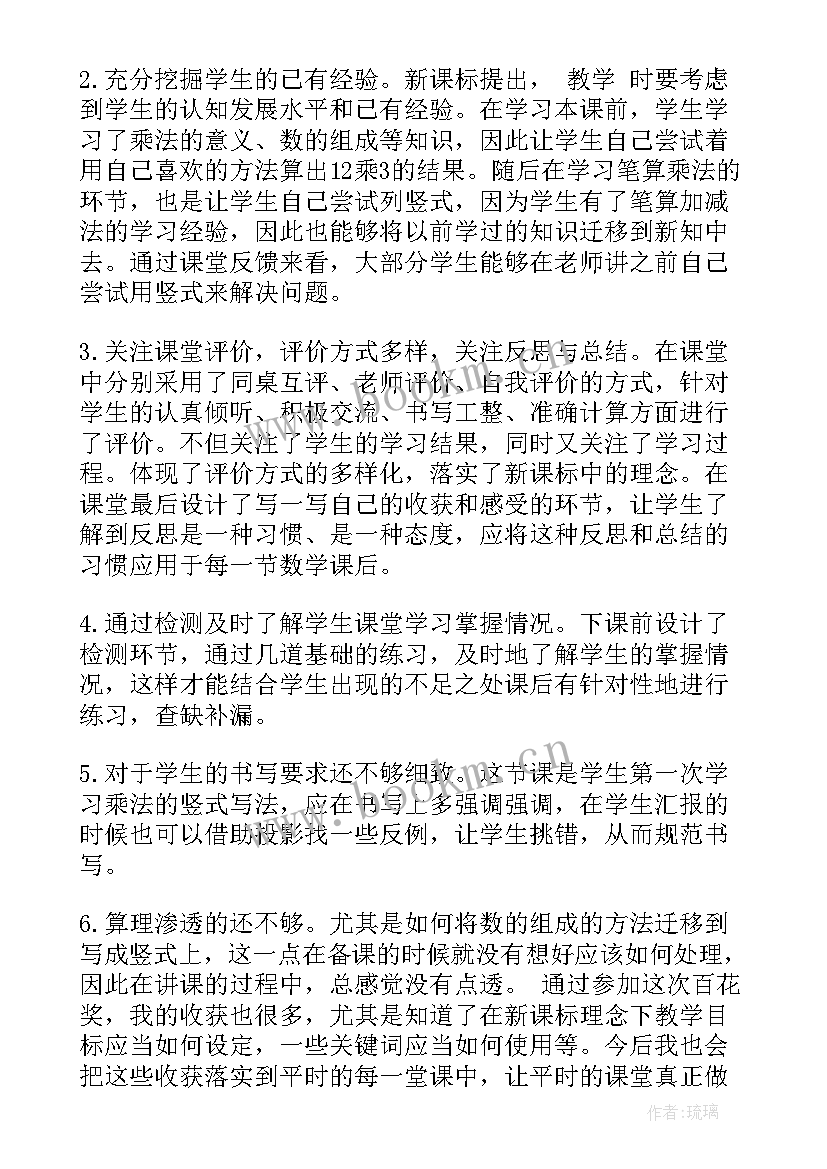 最新笔算不进位乘法教学反思(通用6篇)