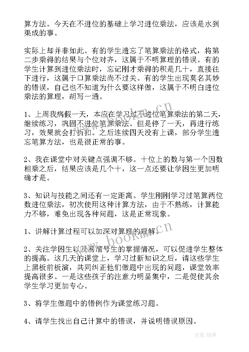 最新笔算不进位乘法教学反思(通用6篇)