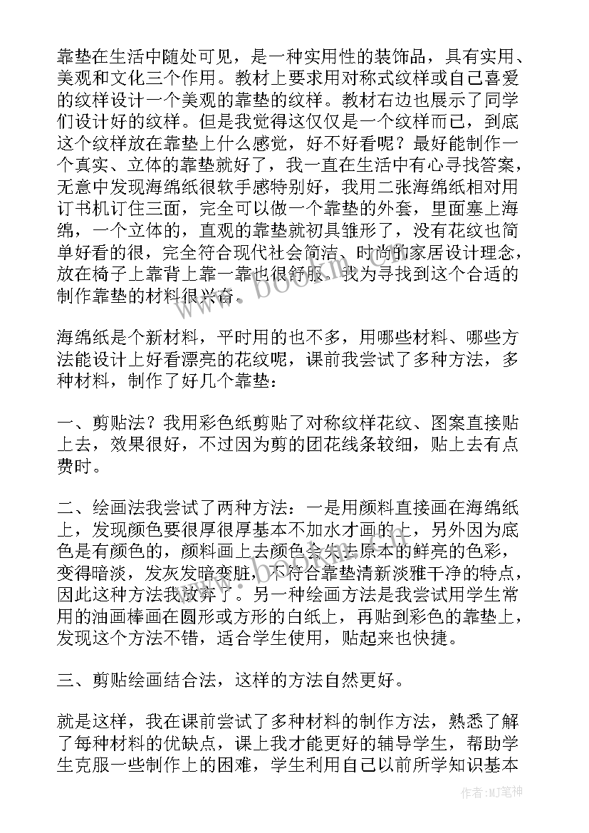 小熊教案及反思 多姿多彩的靠垫教学反思(优质7篇)