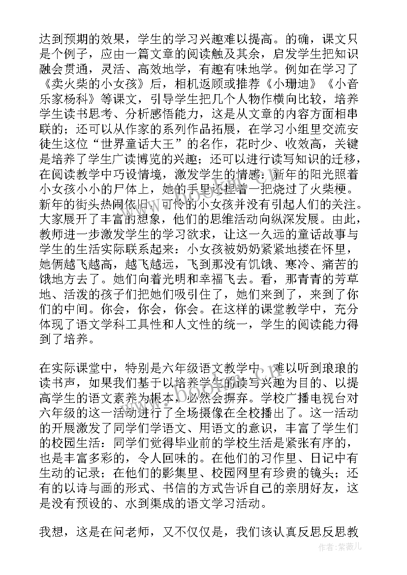 部编教材六年级语文教学反思(汇总10篇)