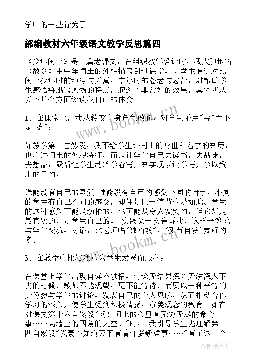 部编教材六年级语文教学反思(汇总10篇)