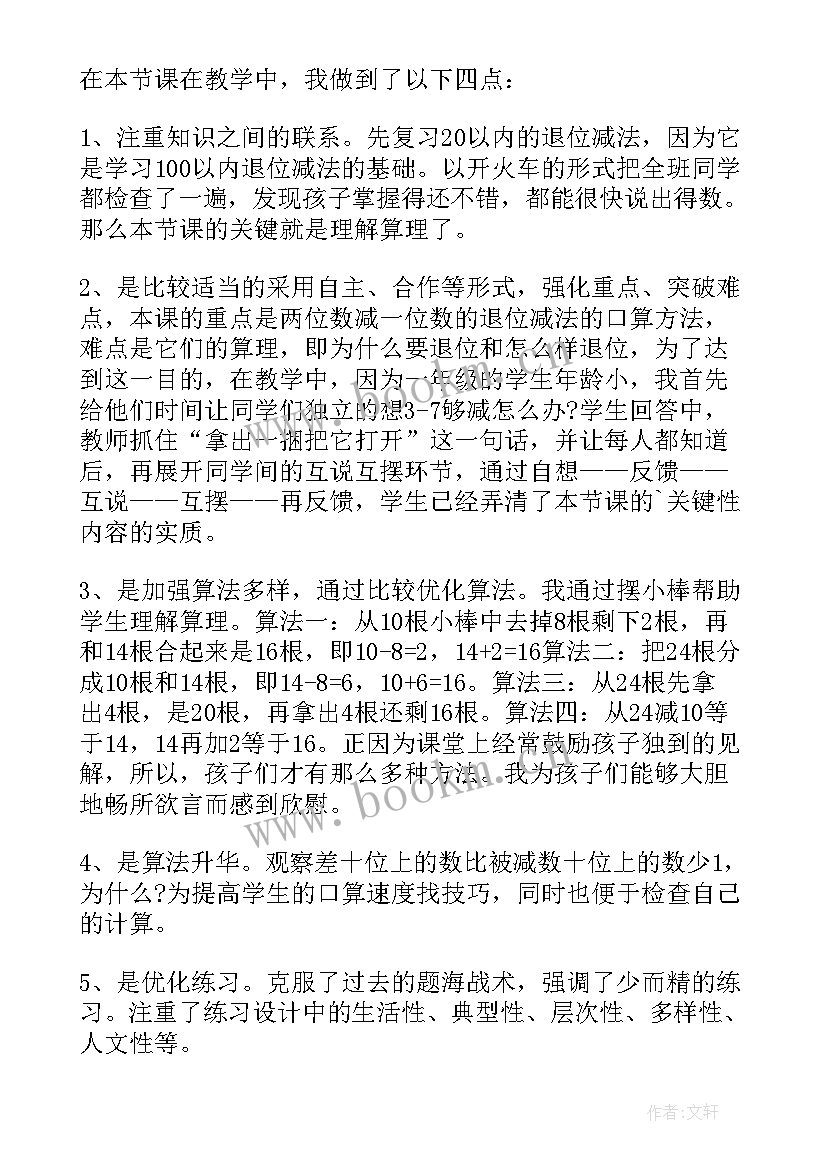 2023年以内的退位减法教学反思(模板5篇)