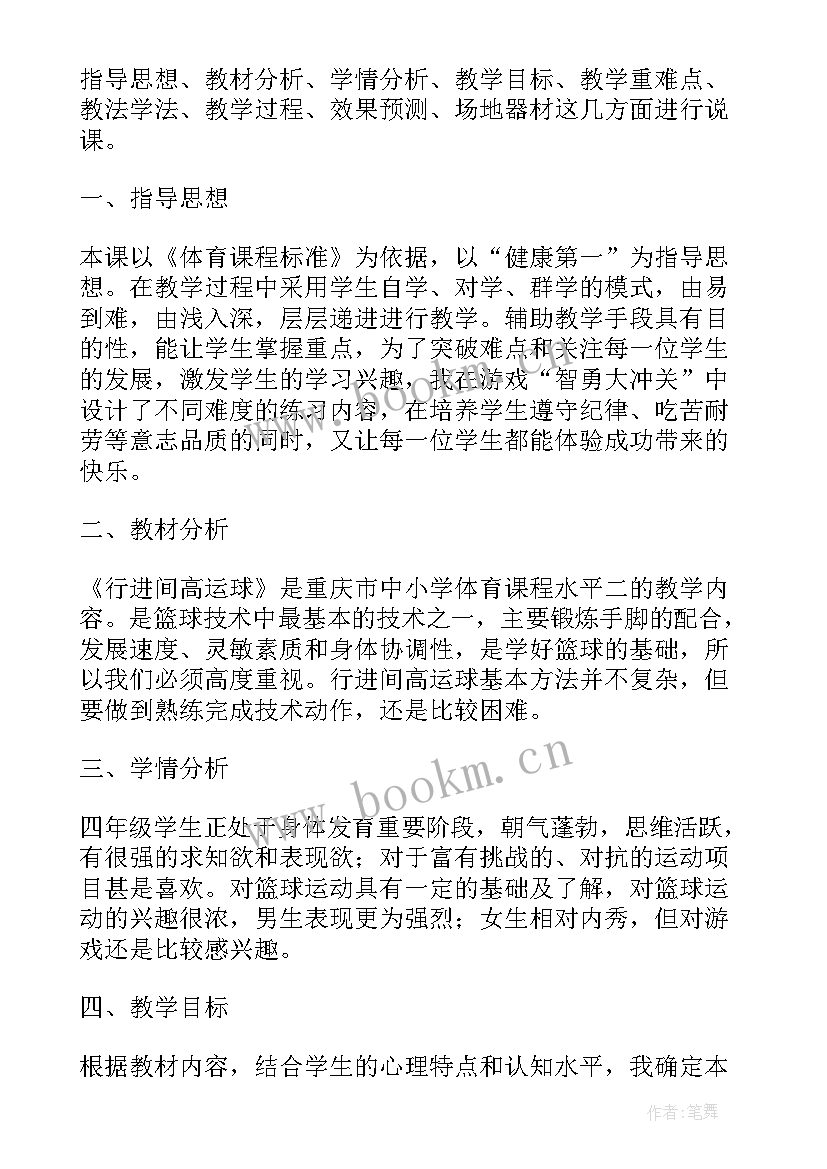 小学手运球教学反思总结 行进间运球教学反思(优秀6篇)