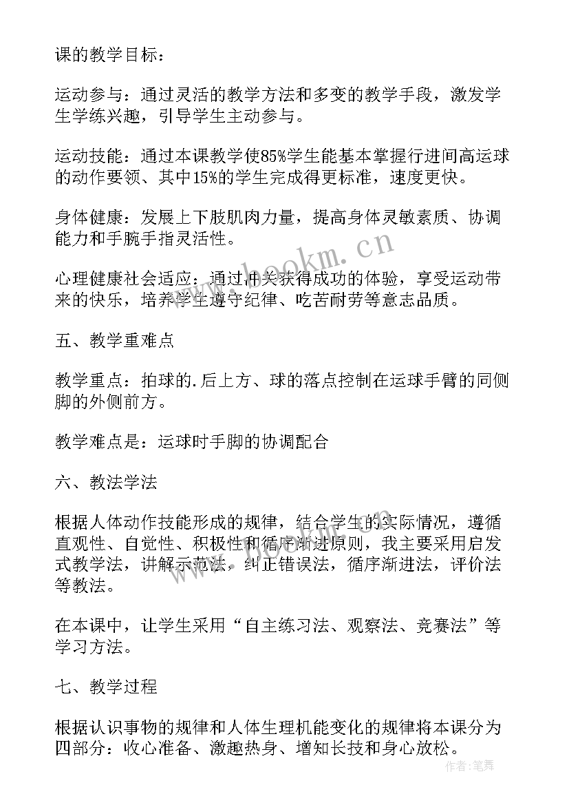 小学手运球教学反思总结 行进间运球教学反思(优秀6篇)