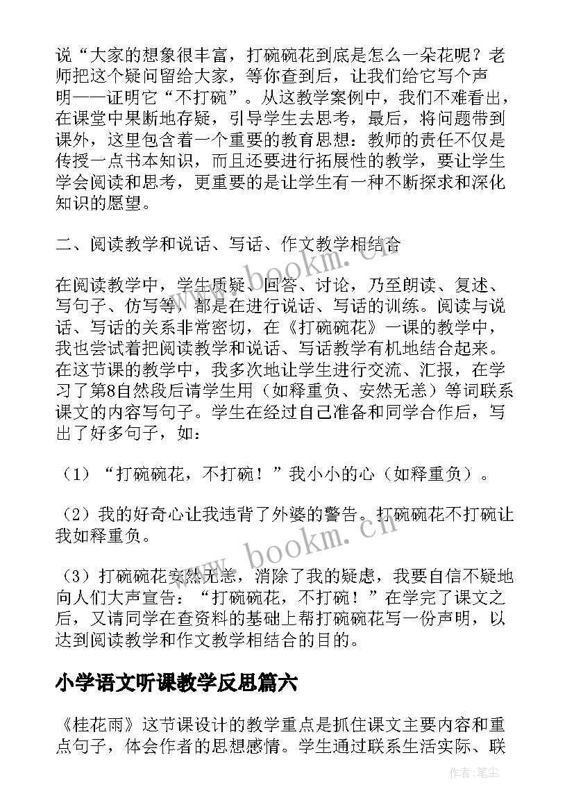 2023年小学语文听课教学反思 语文听课教学反思(大全9篇)