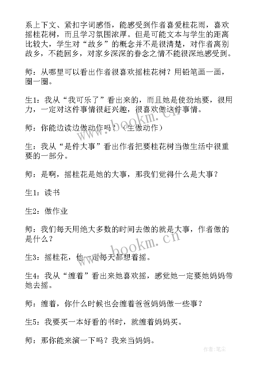 2023年小学语文听课教学反思 语文听课教学反思(大全9篇)