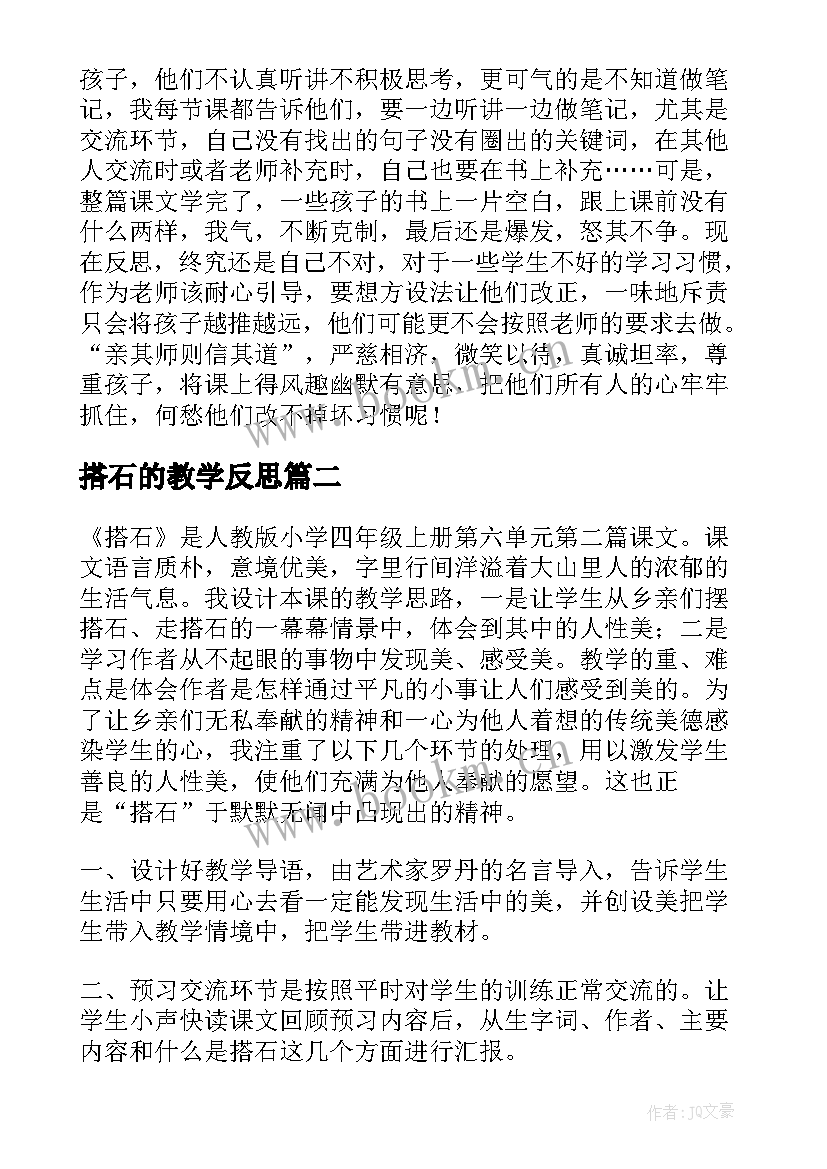 2023年搭石的教学反思 搭石教学反思(汇总8篇)