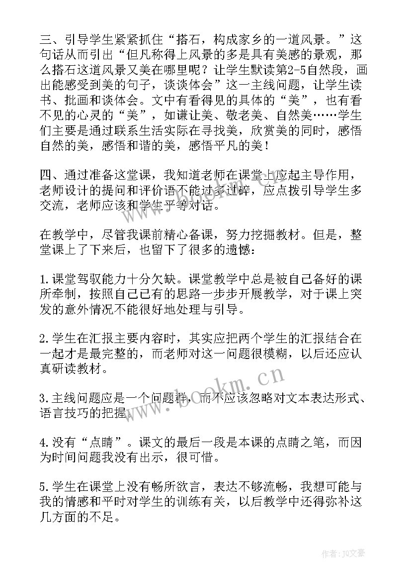 2023年搭石的教学反思 搭石教学反思(汇总8篇)