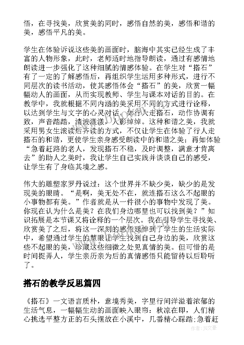 2023年搭石的教学反思 搭石教学反思(汇总8篇)