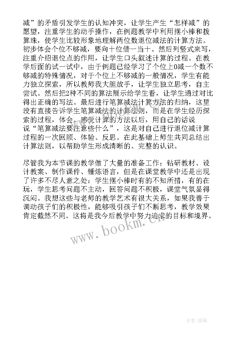 最新两位数减两位数的估算教学反思 两位数减两位数的教学反思(精选6篇)