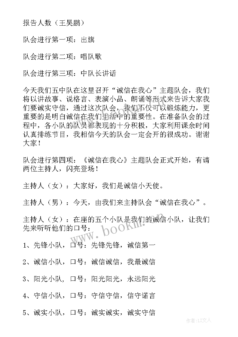 中队活动方案过程详细(优质6篇)