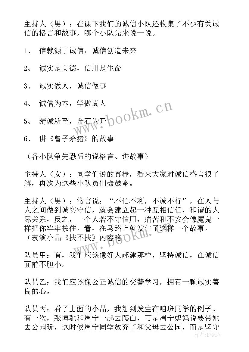 中队活动方案过程详细(优质6篇)