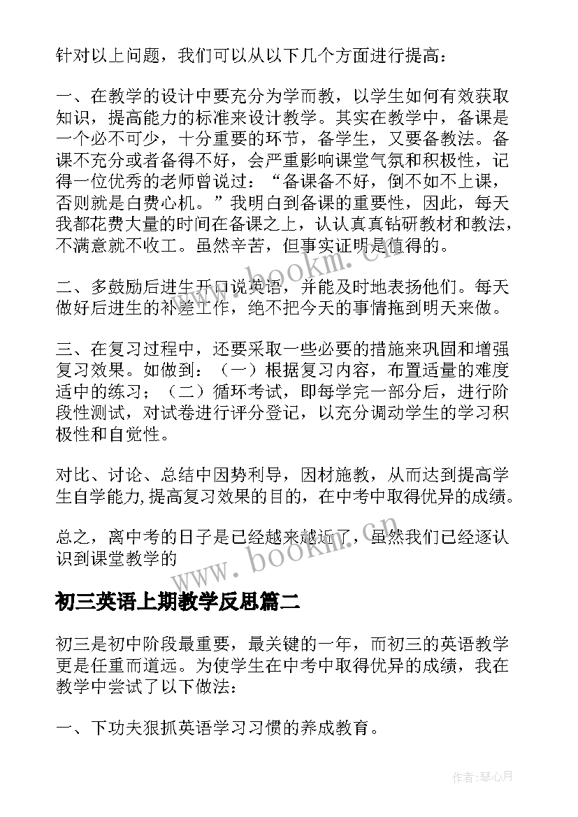 2023年初三英语上期教学反思 初三英语教学反思(精选5篇)