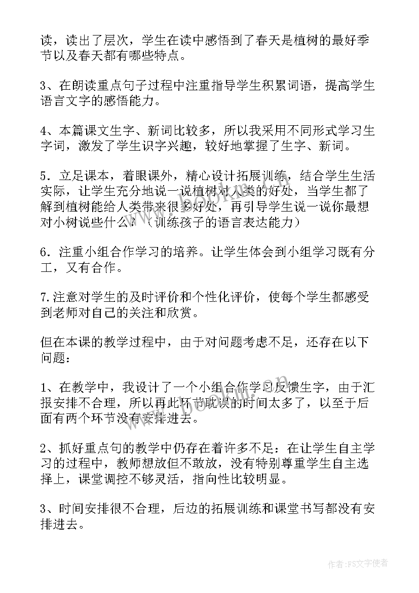 最新认识教学反思 植树教学反思(精选8篇)