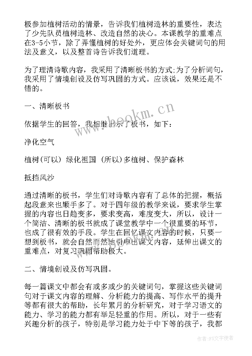 最新认识教学反思 植树教学反思(精选8篇)