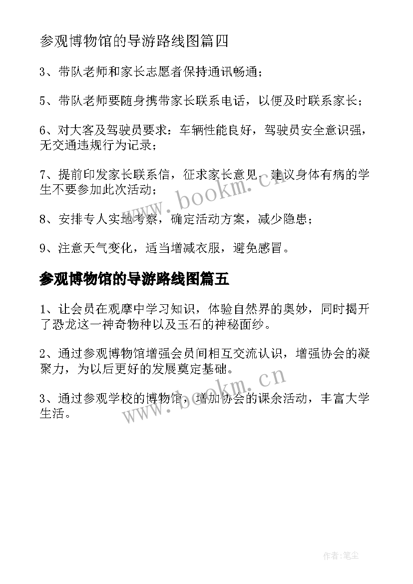 最新参观博物馆的导游路线图 参观博物馆社会实践活动方案(优质5篇)