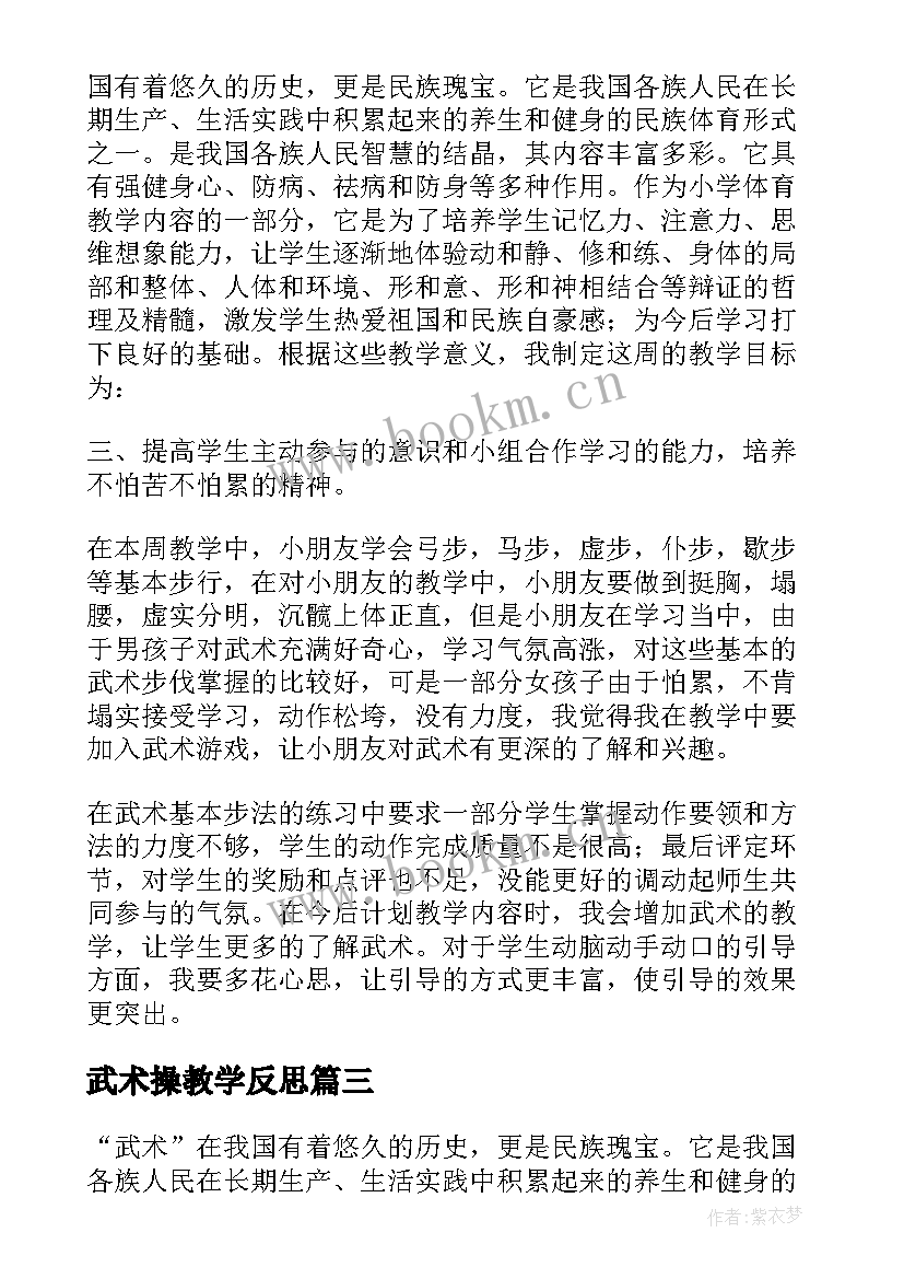 武术操教学反思 武术教学反思(优质5篇)