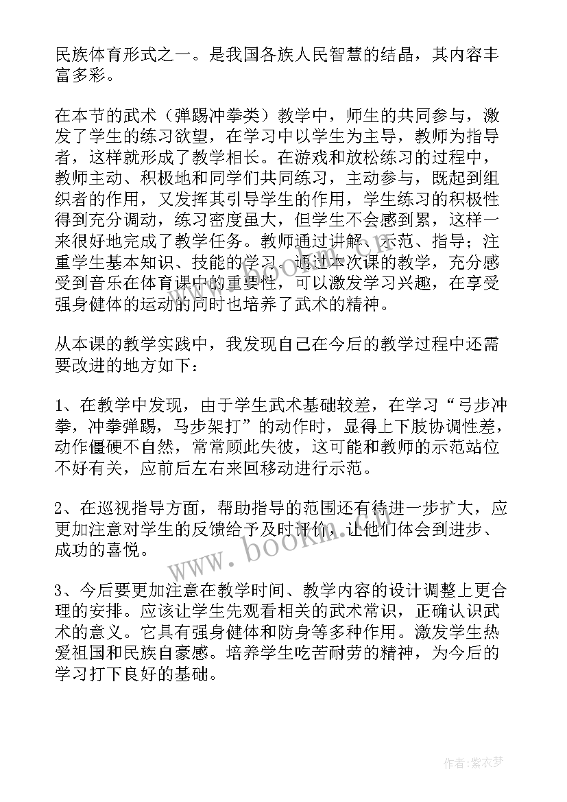 武术操教学反思 武术教学反思(优质5篇)