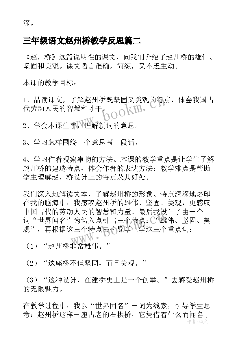 最新三年级语文赵州桥教学反思(汇总5篇)