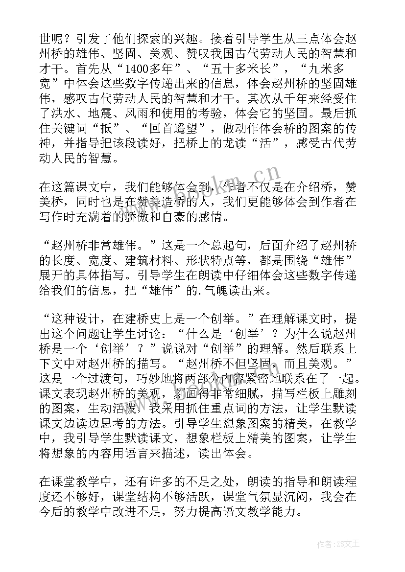最新三年级语文赵州桥教学反思(汇总5篇)