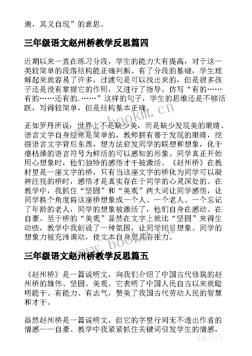 最新三年级语文赵州桥教学反思(汇总5篇)