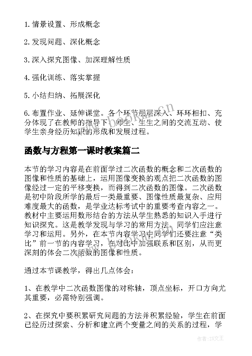 最新函数与方程第一课时教案(通用9篇)