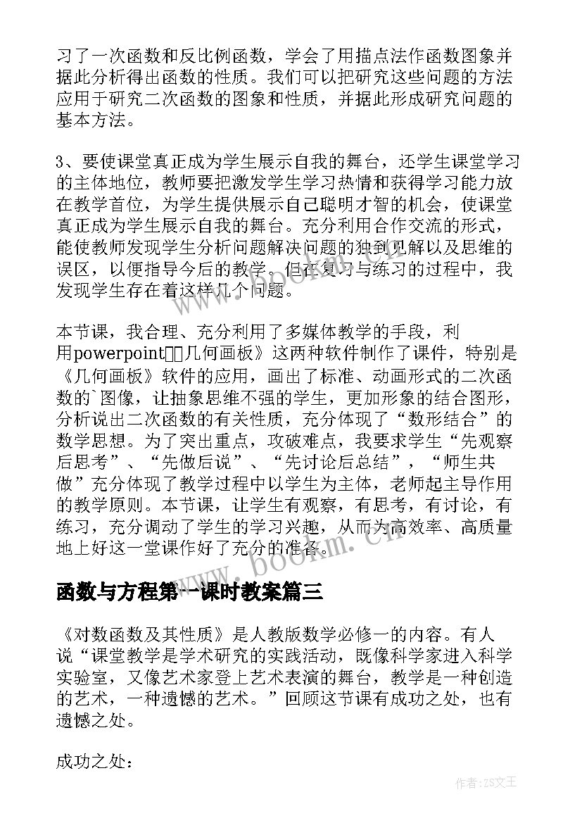 最新函数与方程第一课时教案(通用9篇)