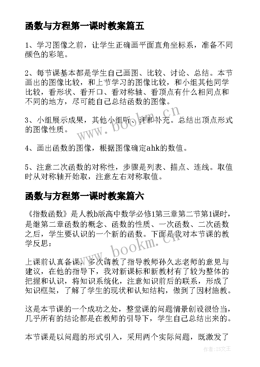 最新函数与方程第一课时教案(通用9篇)