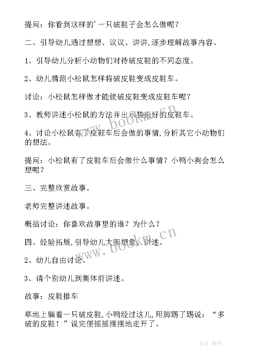 美丽的叶脉教案反思 大班语言教案及教学反思漂亮的皮鞋车(模板5篇)