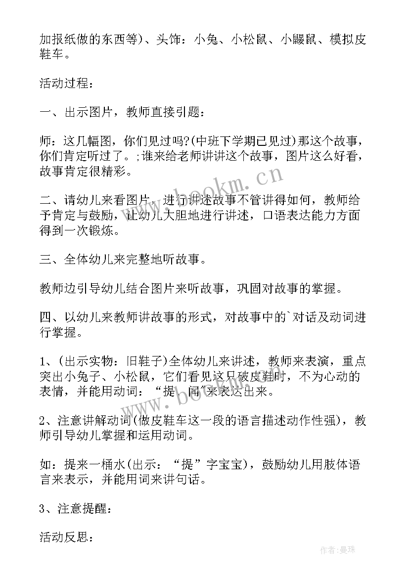 美丽的叶脉教案反思 大班语言教案及教学反思漂亮的皮鞋车(模板5篇)