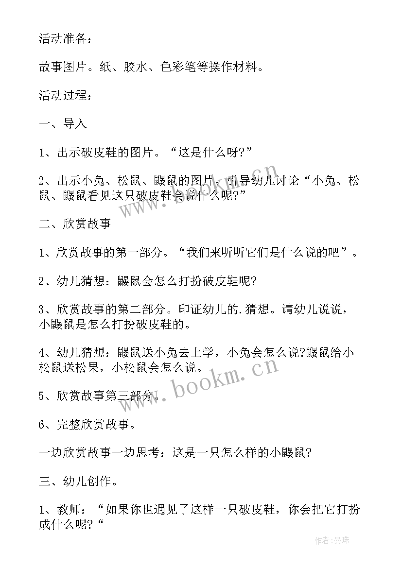 美丽的叶脉教案反思 大班语言教案及教学反思漂亮的皮鞋车(模板5篇)