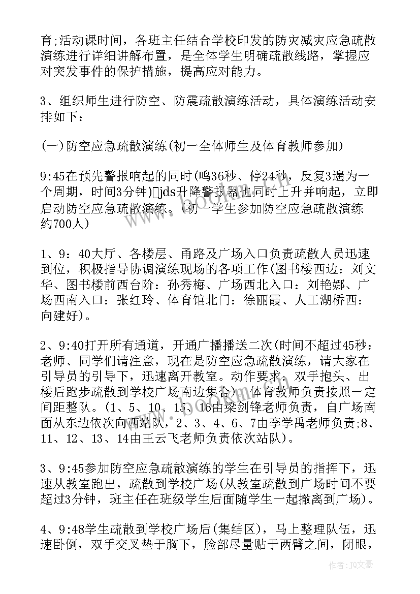 最新中学防灾减灾活动总结 中学防灾减灾活动方案(优质5篇)