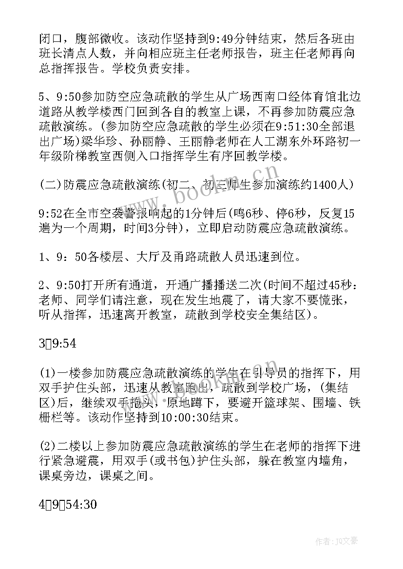 最新中学防灾减灾活动总结 中学防灾减灾活动方案(优质5篇)