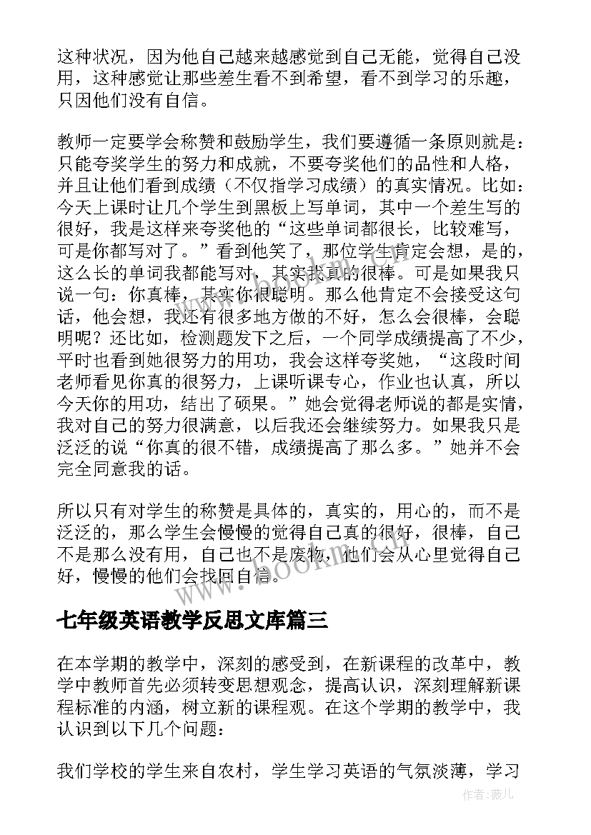 最新七年级英语教学反思文库 七年级的英语教学反思(汇总9篇)